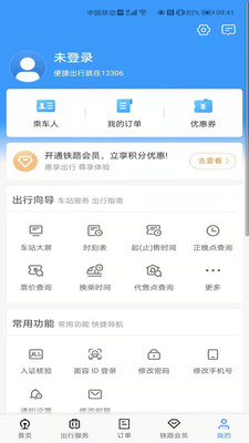 中国铁路12306官方订票app下载最新版图1: