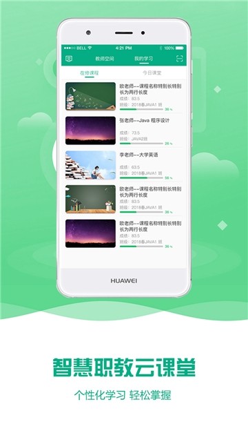 扬州智慧学堂app最新学生版图片1