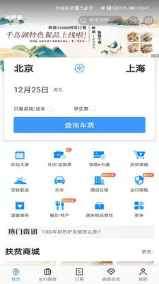 中国铁路12306网站订票图3