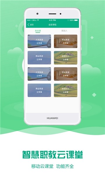 扬州智慧学堂app最新学生版图1: