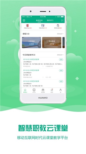 扬州智慧学堂app最新学生版图2: