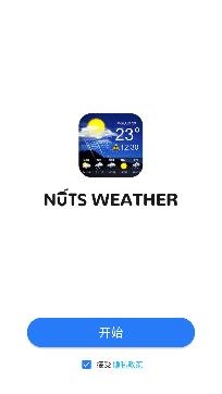 坚果天气预报app手机版图1: