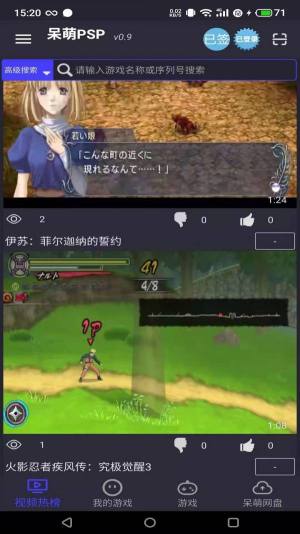 呆萌PSP模拟器游戏官方版图片1