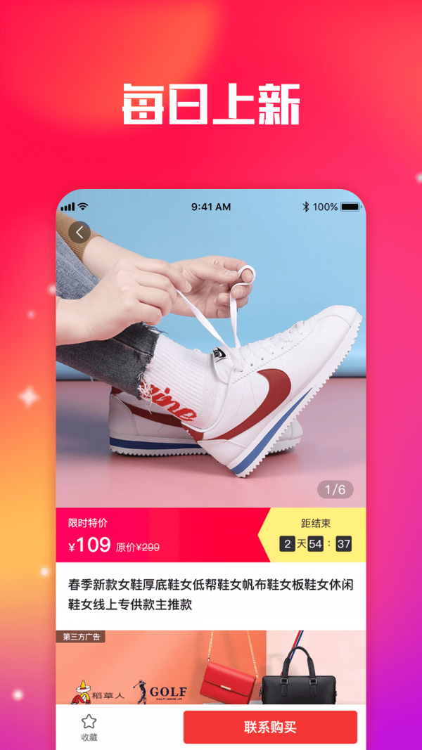莆田鞋app软件图2: