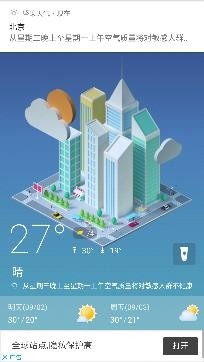 坚果天气预报app图2