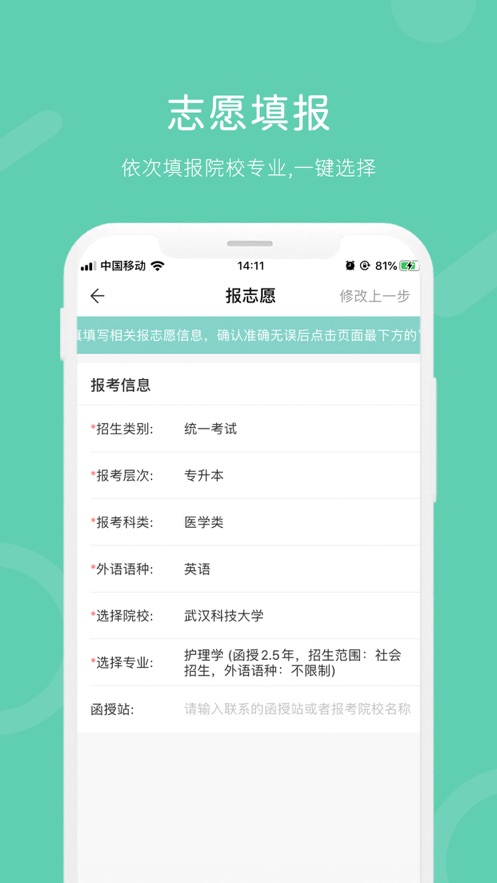 潇湘招考app下载苹果版图片1