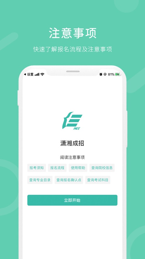 潇湘招考app下载苹果版图3: