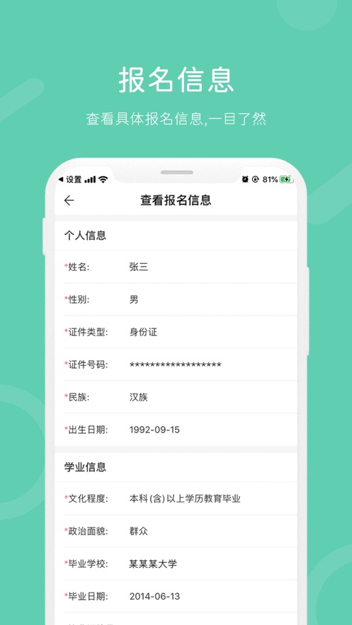 潇湘招考安卓版APP下载安装图2: