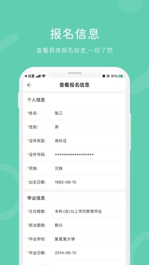 潇湘招考app图2