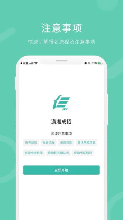 潇湘成考安卓app图1: