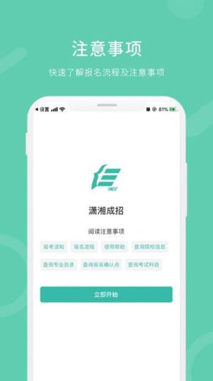 潇湘成考app图1