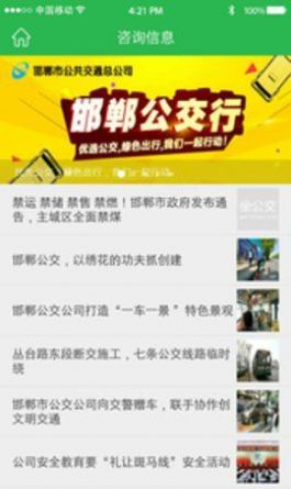 邯郸市坐公交app官方版图1:
