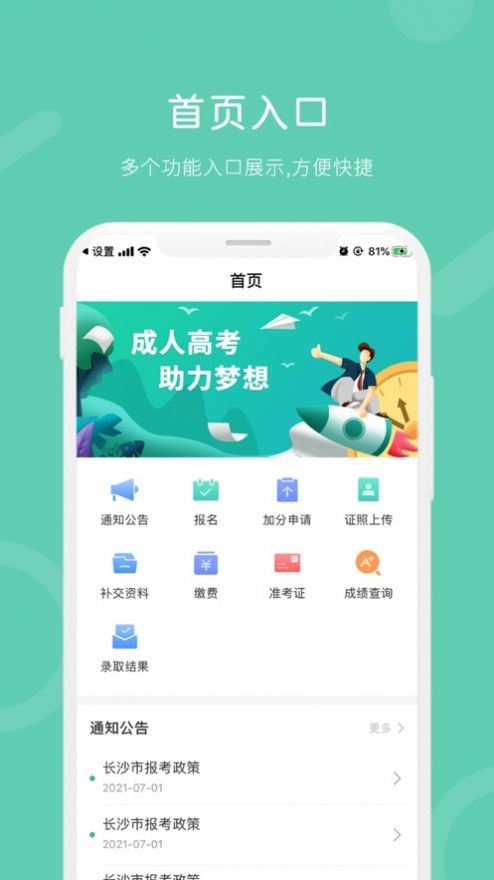 潇湘成考安卓app图2: