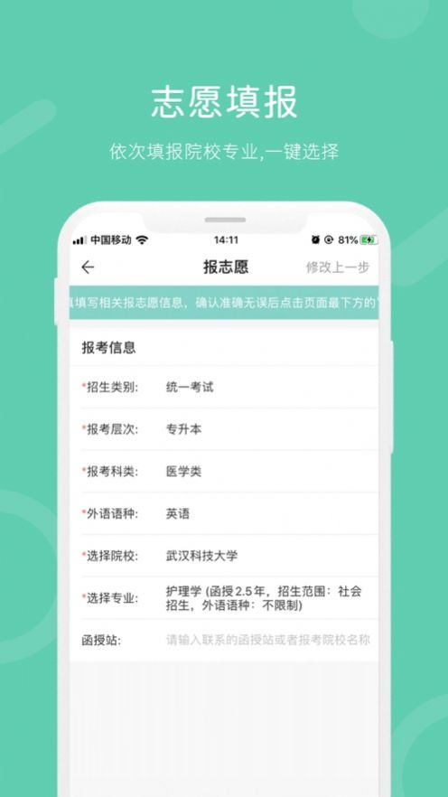 潇湘成考安卓app图3: