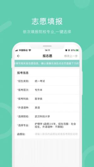 潇湘成考app图3