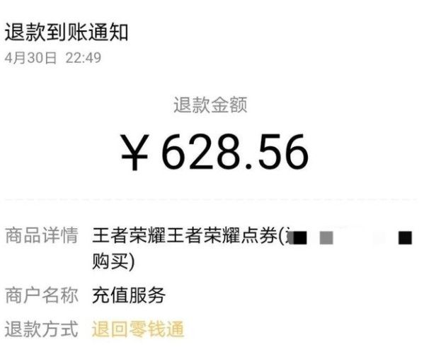 王者荣耀退款会不会对账号有影响（未成年退款后账号还能玩吗？）