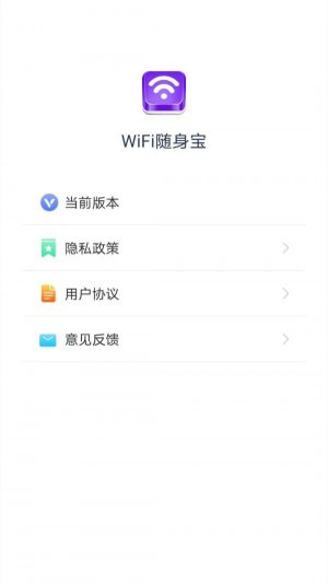 WiFi随身宝APP图1