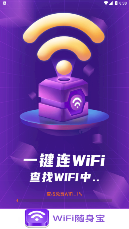 WiFi随身宝APP官方版截图4: