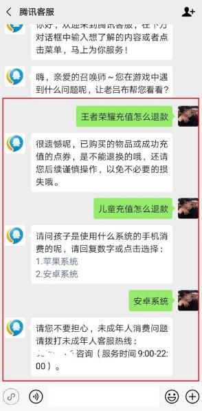 王者荣耀未成年怎么全额退款（未成年全额退款方法介绍）
