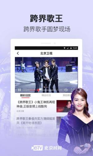 BRTV北京时间app图3