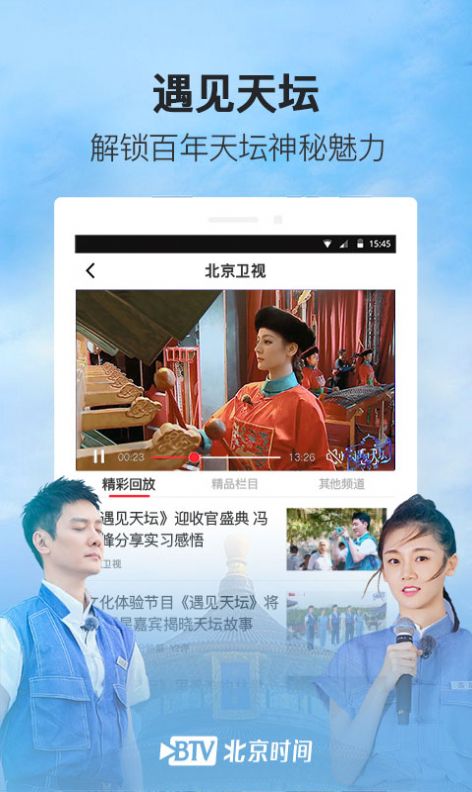 BRTV北京时间app客户端截图2: