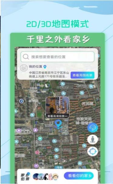 云游世界街景地app官方版图1: