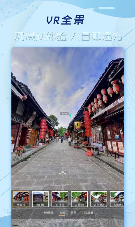 云游世界街景地app官方版图2: