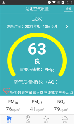 湖北空气质量app手机版图3: