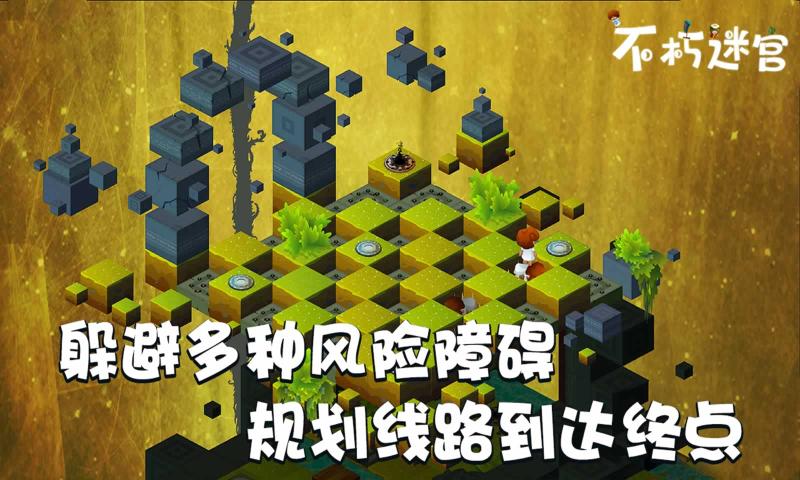 不朽迷宫游戏安卓最新版图1: