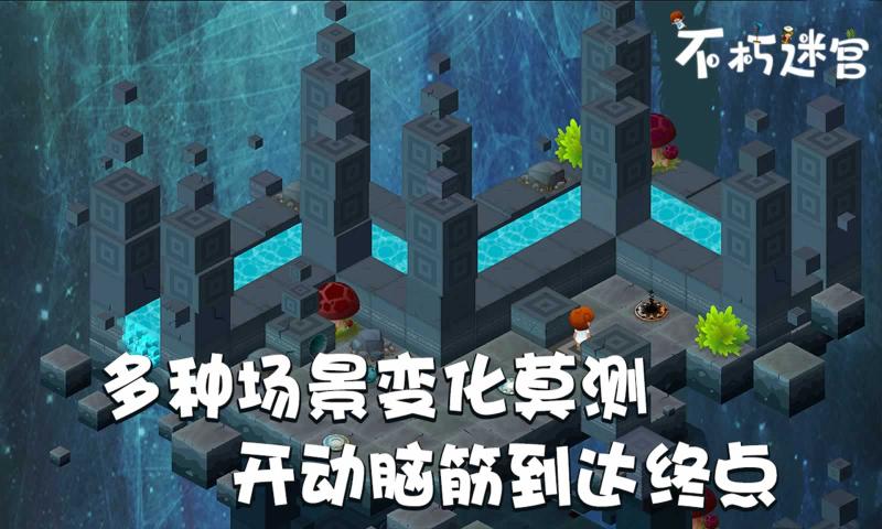 不朽迷宫游戏安卓最新版图2: