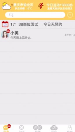 晓灵通app手机版图4:
