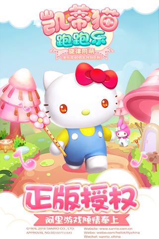 凯蒂猫跑跑乐游戏官方安卓版图4: