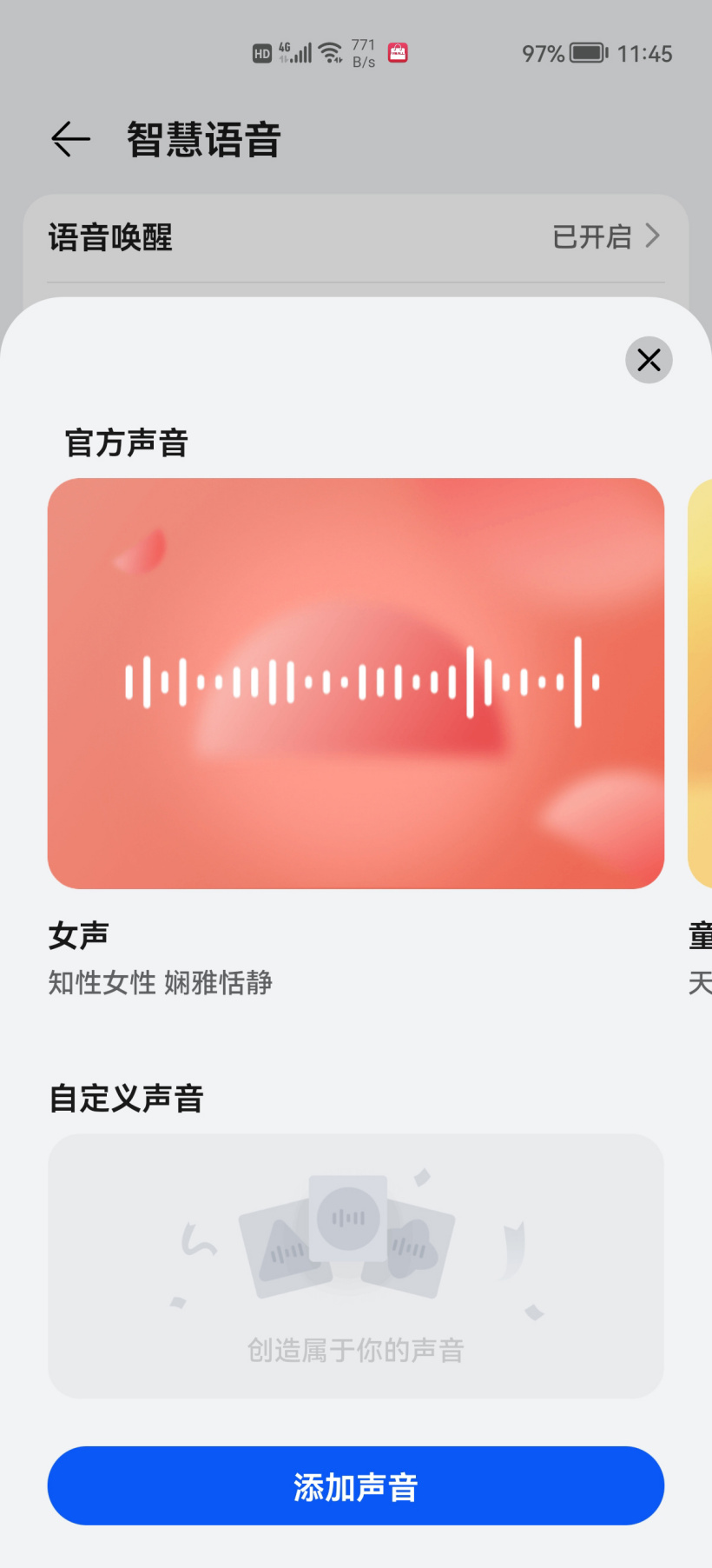 AI Voice华为智慧语音app最新版图1: