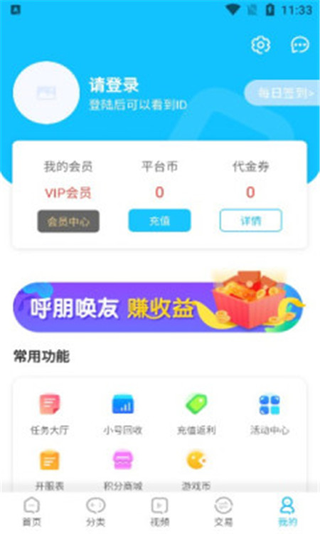 悠悠手游交易平台App下载安装图2: