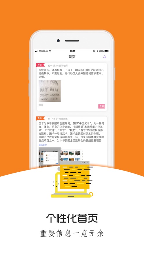 桐乡教育app2.0安卓版截图1: