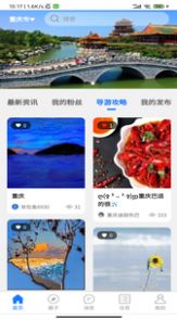 背包鱼导游app官方版截图4: