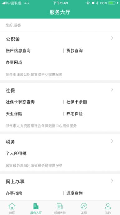 i郑州2021郑州市民卡app最新版图片1