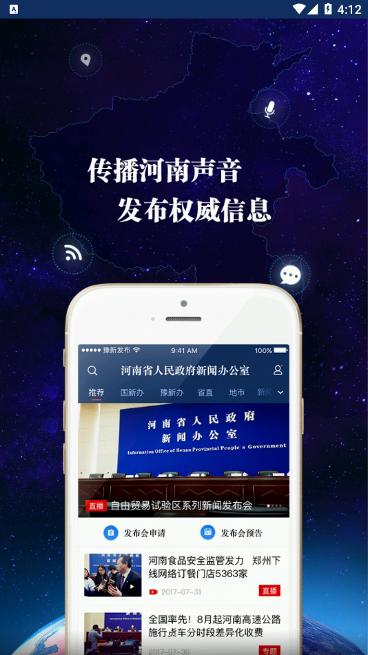 河南发布app客户端2
