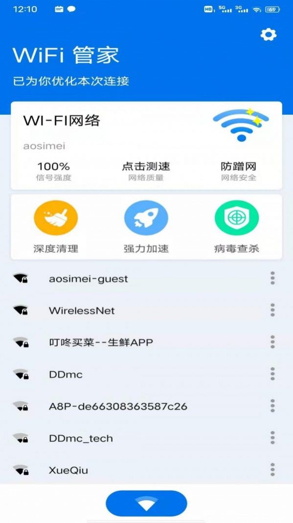 八戒WiFi管家手机版app图2: