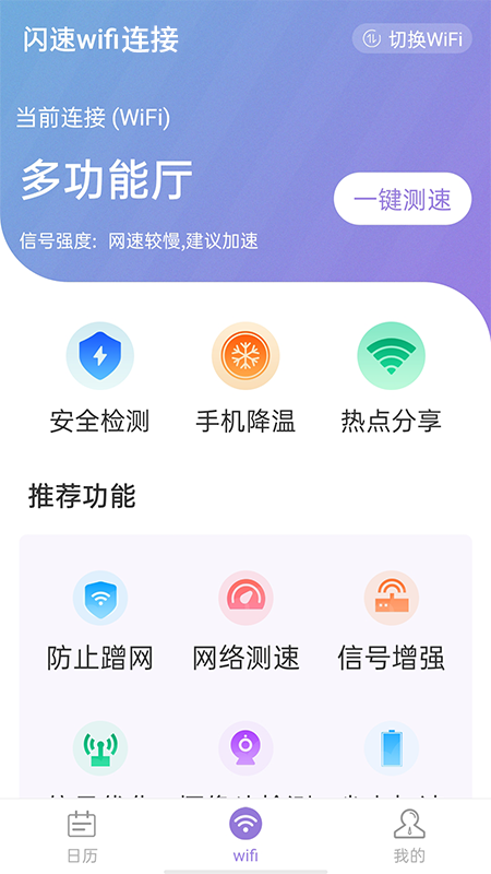 闪速wifi连接App官方版图1:
