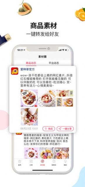 尚上之选拼团app安卓版截图3: