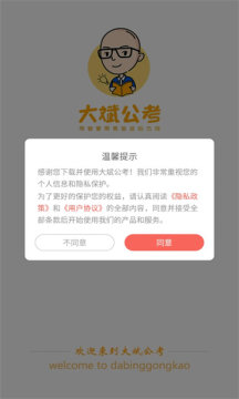 大斌公考app官方版图1: