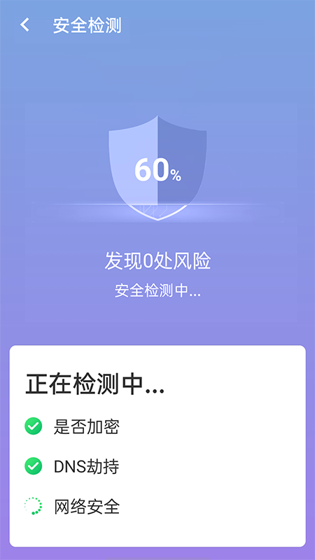 闪速wifi连接App官方版图3: