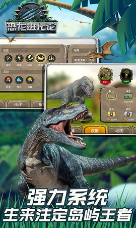 恐龙进化论游戏安卓最新版截图3: