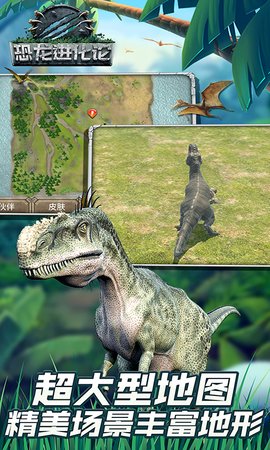 恐龙进化论游戏安卓最新版图3: