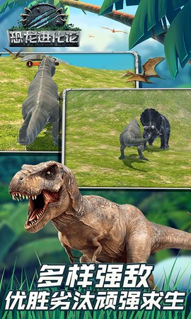 恐龙进化论游戏安卓最新版截图2: