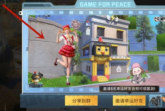 和平精英怎么打卡合照领套装（打卡合照领套装活动攻略）