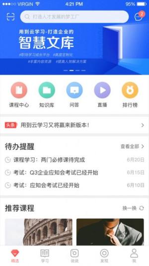云修培训中心app图3