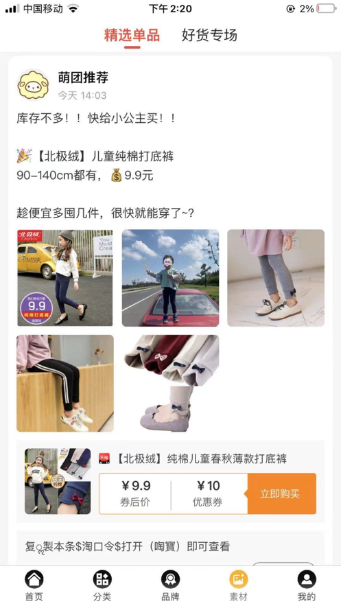 萌团惠省app官方版截图4: