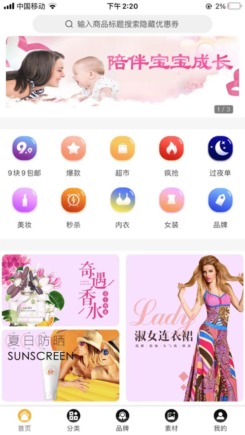萌团惠省app官方版图4: